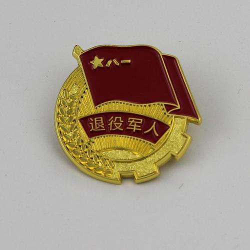 退役军人徽章纪念章老兵珍藏品送战友参战纪念品 退役军人纪念章 30mm